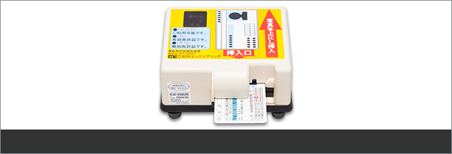 運転免許証年齢識別装置 EXC-2500ZR2