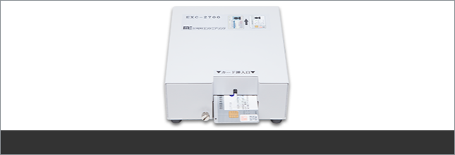 本人確認装置 EXC-2700
