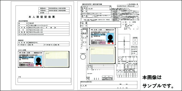 本人確認装置