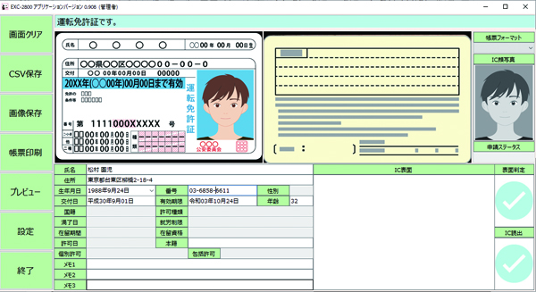 本人確認装置
