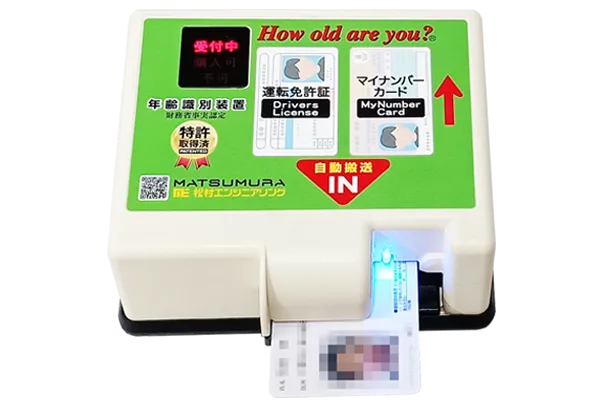 運転免許証・マイナンバー年齢識別装置 EXC-2500ZYM